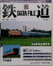 鉄DATA FILE 道　2006年7月25日号　125号