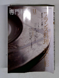 専門料　2007年11月号