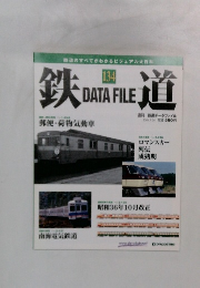 鉄道 DATA FILE 134