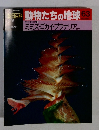 朝日百科　動物たちの地球　63　ミミズ・ゴカイ・プラナリア