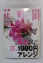 花時間　2004　11