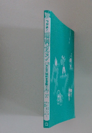 つかめ! 理科ダマン