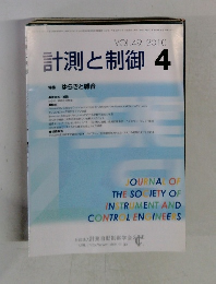 計測と制御 2010年4月号