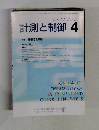 計測と制御 2010年4月号