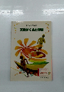 混声三部合唱曲集 太陽がくれた季節
