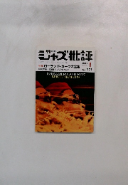 ジャズ批評　2013年1月号　No.171