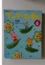 ワンダーえほん　2009年6月1日発行