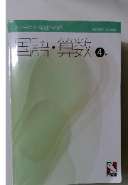 国語・算数　4年　2023年