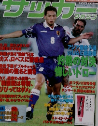 サッカーマガジン 10/8