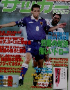 サッカーマガジン 10/8