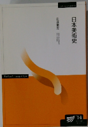 日本美術史