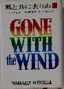 風と共に去りぬ　1