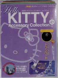 Hello　KITTY　49号　2008年8月5日号