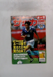 サッカーマガジン　1996年6/12号　No.558