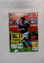 サッカーマガジン　1996年6/12号　No.558