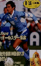 サッカーマガジン　1995年8/16号　No.517