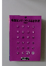 視聴覚メディアと日本語教育　23