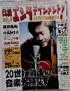 日経エンタテインメント！　2000年12月号