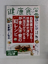 健康食堂　Vol.5