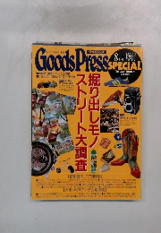 Goods Press　8月号