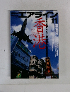 エアライン　　No.11