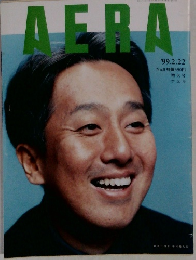AERA　1999年2/22号　No.8