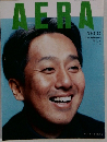 AERA　1999年2/22号　No.8