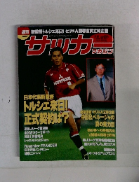 サッカーマガジン　9月16日号