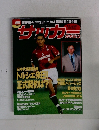 サッカーマガジン　9月16日号