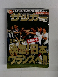 サッカーマガジン　1997年12/3号　No.634