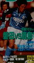 サッカーマガジン　1998年4/1号　No.651