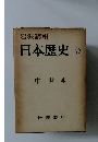 日本歴史 8 中世 4