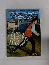 サッカーマガジン　1999年2/17号　No.698