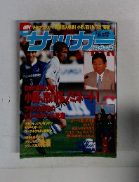 サッカーマガジン　1996年5/27号　No.659