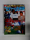 サッカーマガジン　1996年5/27号　No.659