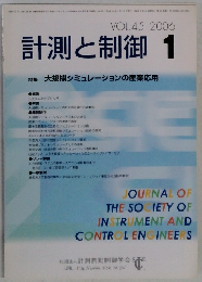 計測と制御 VOL.45 2006年1月号