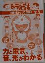 ドラえもん理科おもしろ攻略