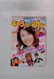 キャラクターマガジン　Vol.2