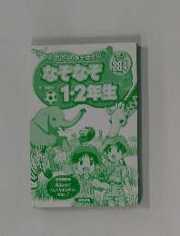 なぞなぞ1・2年生　