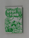 なぞなぞ1・2年生　