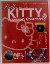 ハローキティ・アクセサリーコレクション　59号　2008年12/23号