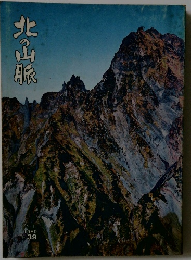 北の山脈　1980年39号