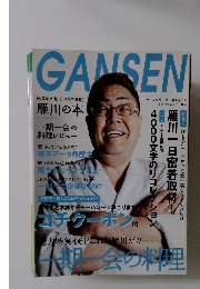 GANSEN　2013年8/11号
