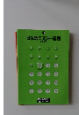 日本語の文法-基礎　10
