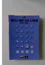 聞き方の教育/読み方の教育　19　