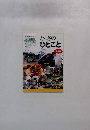 とっさの ひとこと　海外編　1998年10月 ~ 1997年3月