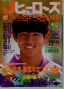 Jヒーローズ　1995年No.3