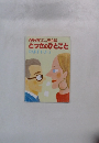 NHKミニ英会話 とっさのひとこと PART 1・2・3