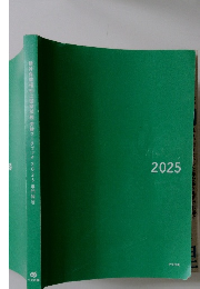 精神保健福祉士国家試験受験ワークブック2025専門科目