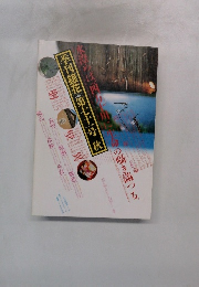季刊銀花　1987年　第七十一号 秋